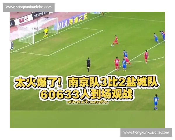 盐城替补奇兵压哨绝杀登顶苏超